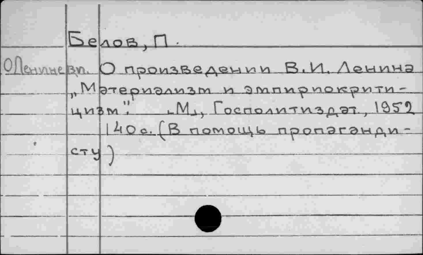 ﻿г		л о а } П •
OjlfcH\A¥\€-		О n^>ovi?>g>Q деу! v-i и В . 1И , A gyivivo .
		Ö"T P ^> WP> А VI 3 rv> У1 !Y1 П VL v~> О Г» у? И TH--	
	U, VT	!>М Ï	L-Mj^ Гоепо a vit w?> ДЭТ , 12)S !\
		lAOe. Г Р> roMoii^ia поппэгач^и-
•	CT ù	Л
		Л
		
		
		
		